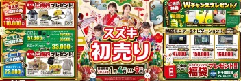 初売りフェアは９日まで！